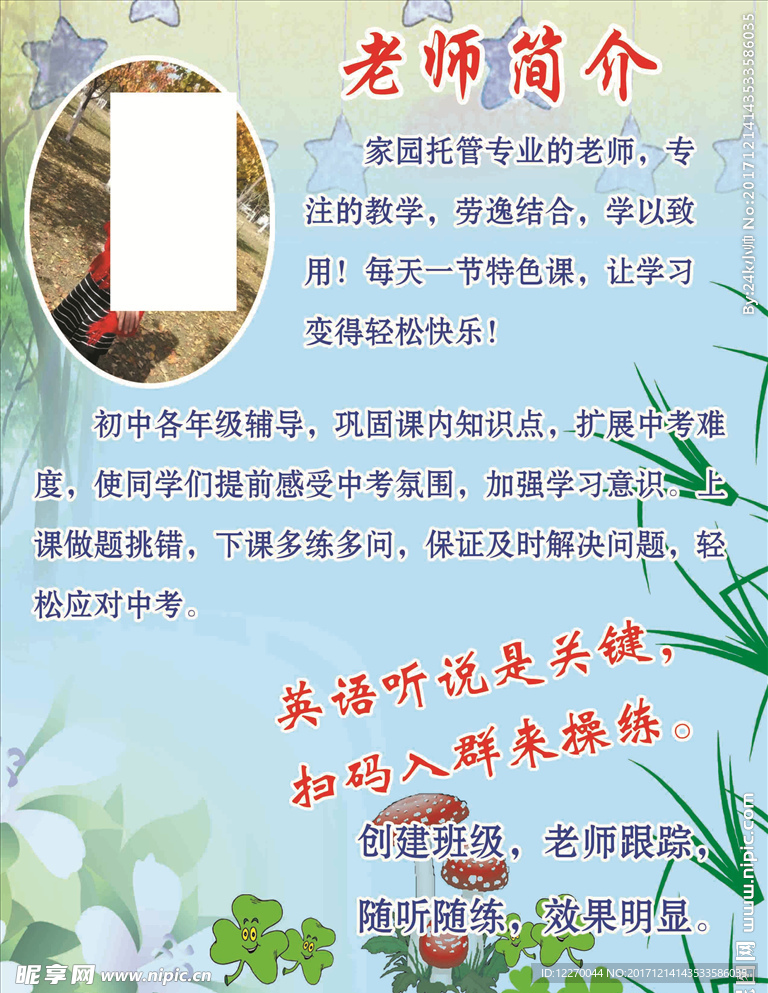 老师简介