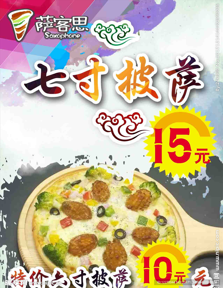 披萨