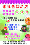 饮品