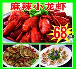 麻辣小龙虾