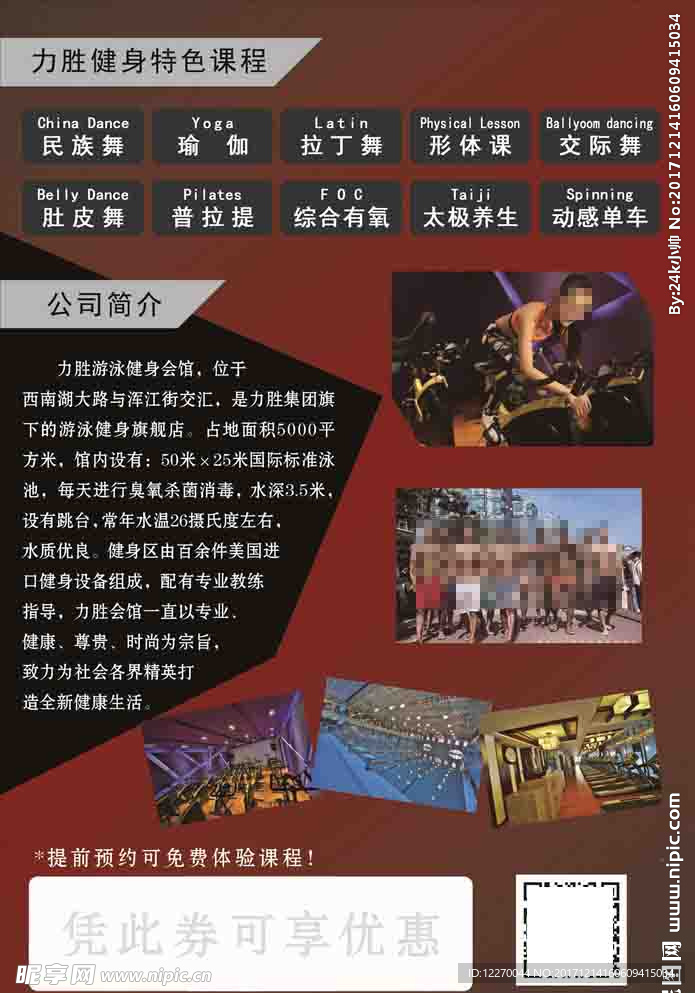 健身