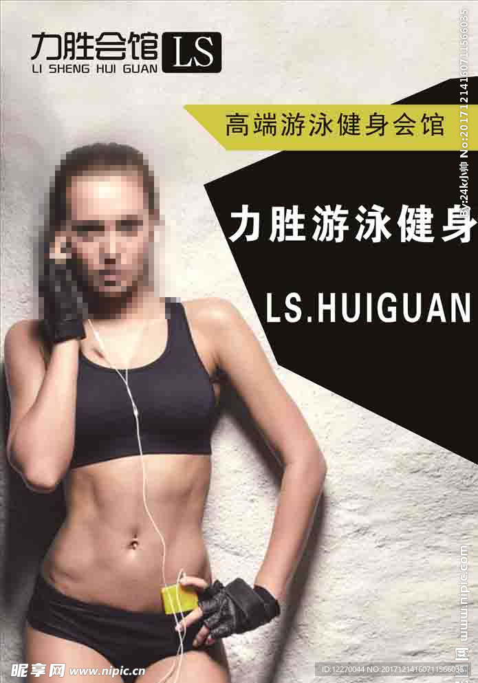 健身