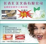 牙齿代金券