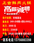 高薪诚聘