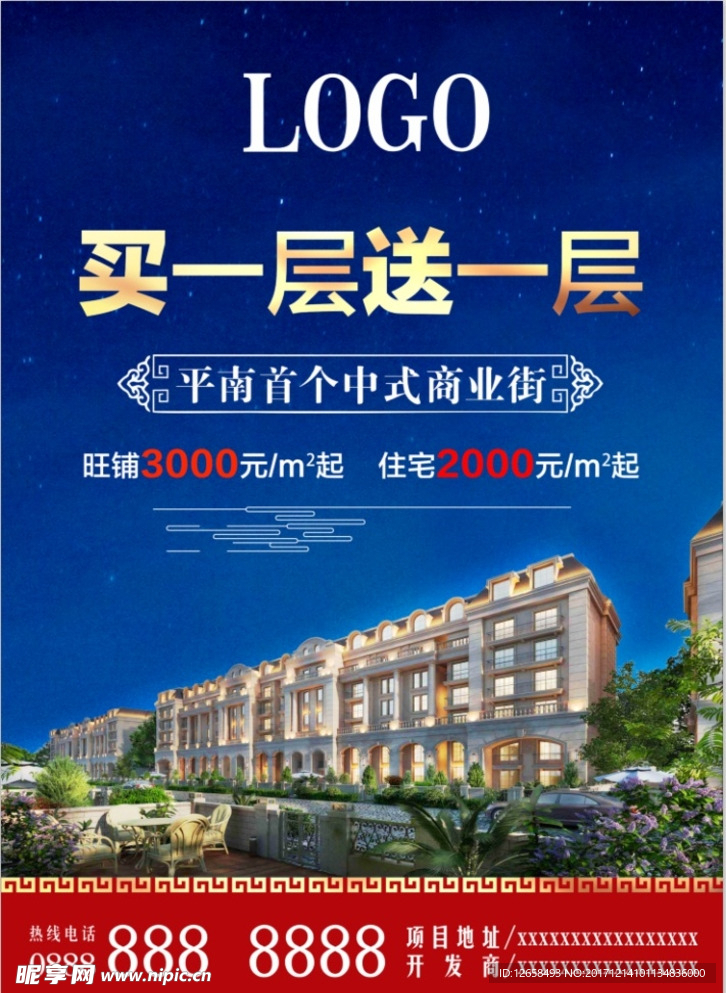买一城送一层的