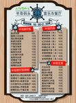 音乐酒吧菜单 正面