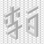 纪念碑谷 卡通 教学 矢量