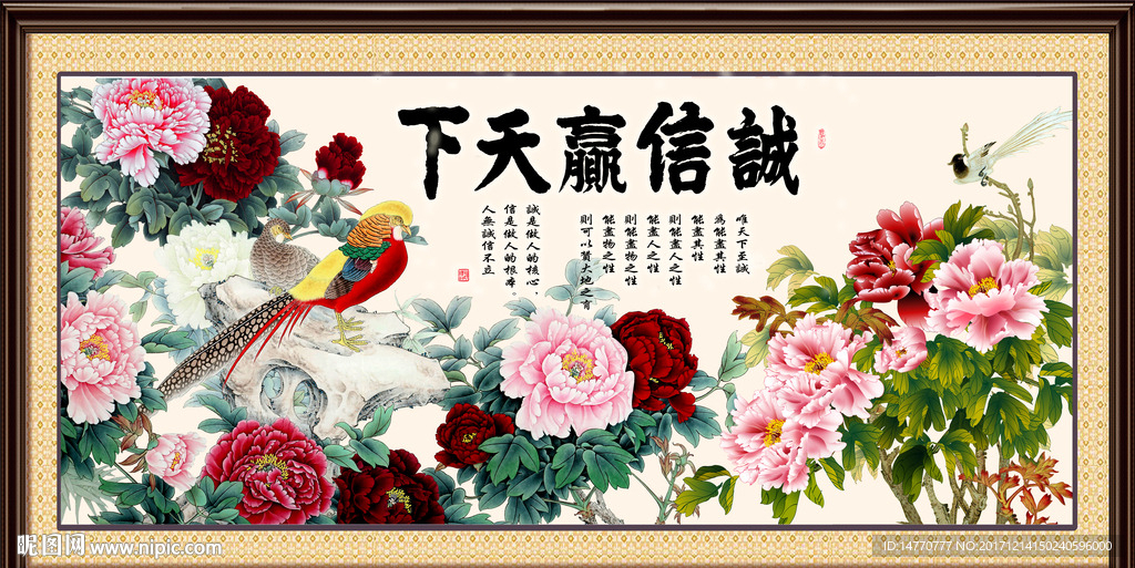 诚信赢天下