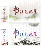 书法展