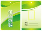 证件