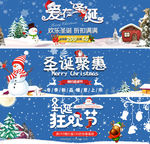 蓝色清新圣诞节活动促销全屏海报