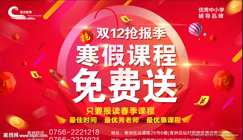 寒暑喜庆海报