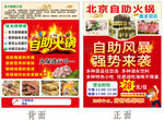 北京自助火锅传单