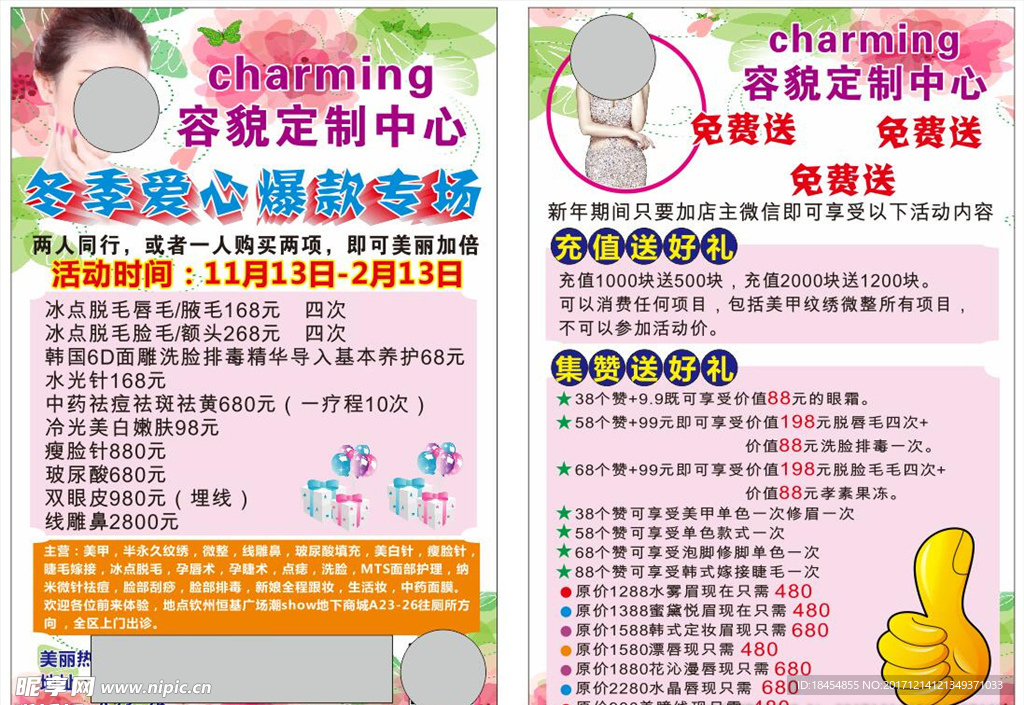 charming美容宣传单