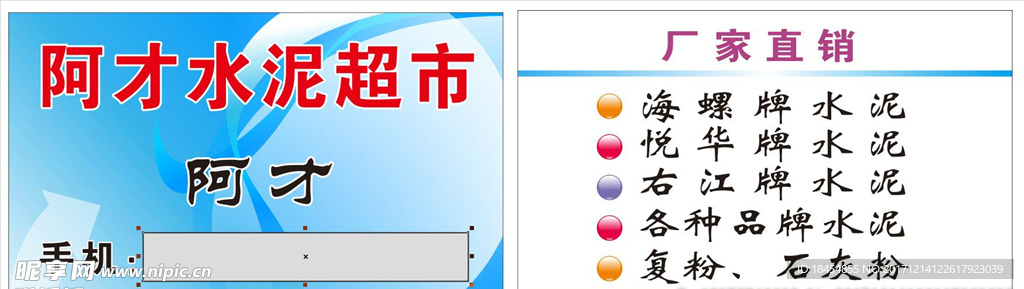 水泥名片