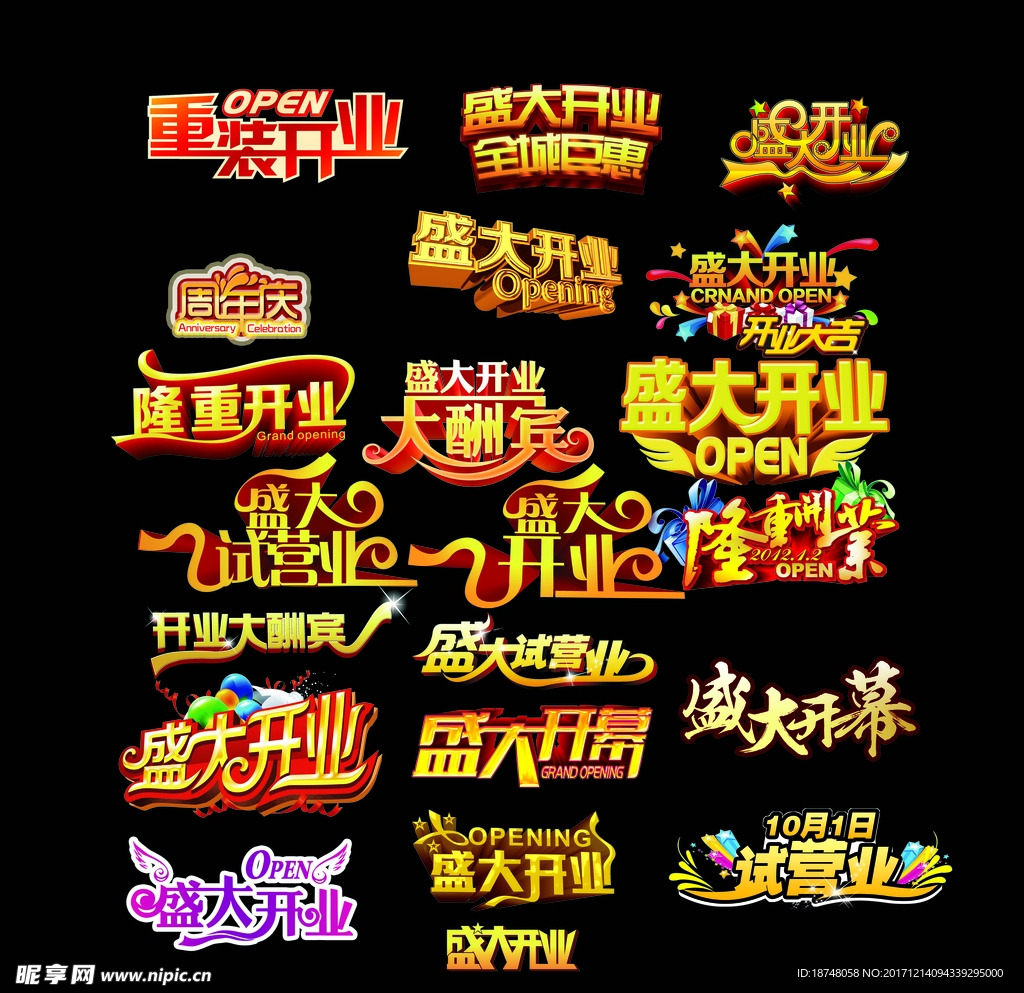 盛大开业