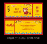 抽奖券