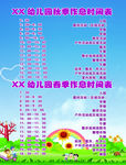 作息表
