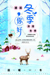 唯美你好冬季创意海报
