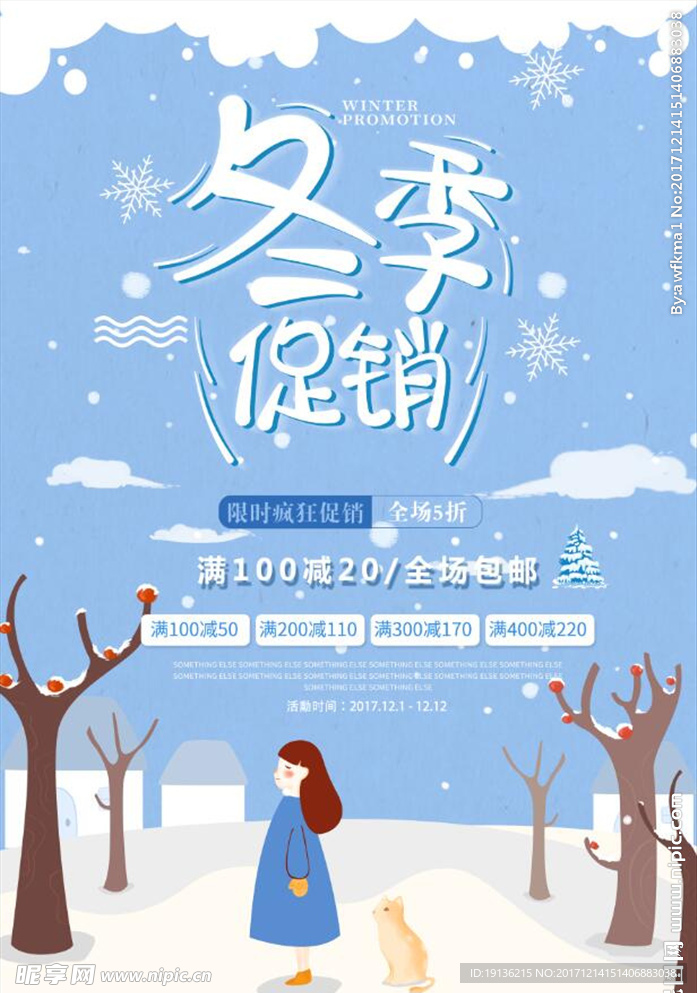 清新卡通冬季促销海报