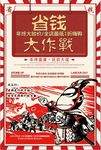 创意复古省钱大作战元旦促销海报