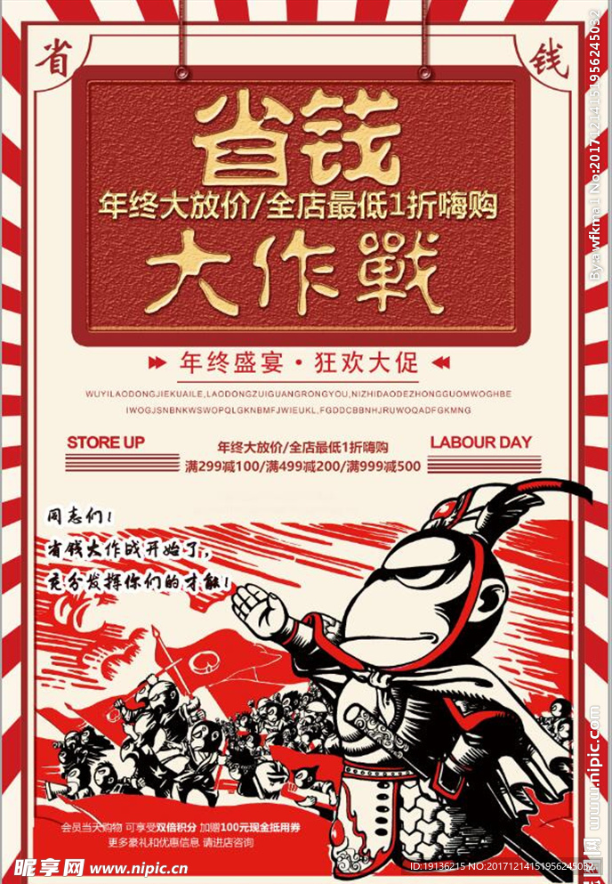 创意复古省钱大作战元旦促销海报