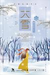 24节气之大雪海报