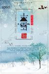 24节气之大雪海报