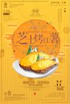 炫彩创意烤红薯海报设计
