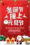圣诞节撞上元旦节双旦