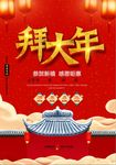 红色温馨拜大年海报