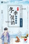 小清新插画白色简约冬季促销卡通