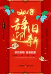 复古卷轴2018辞旧迎新海报