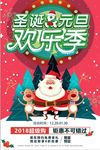 扁平卡通圣诞元旦促销海报