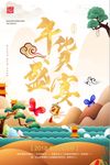 喜庆2018年货盛宴促销海报
