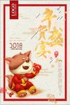 卡通狗剪纸窗花年货盛宴促销海报