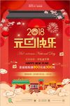 喜庆元旦促销海报面板