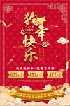 狗年快乐优惠券促销海报