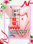 产后修复