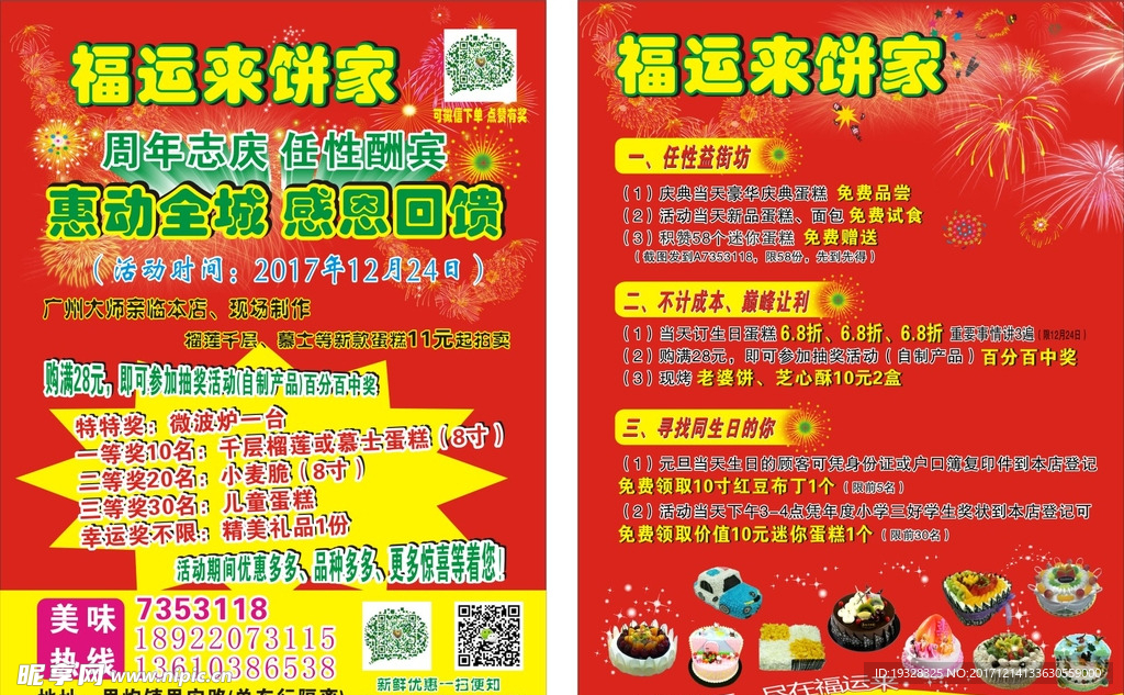 福运来蛋糕宣传单
