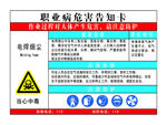 职业病危害告知卡之电焊烟尘