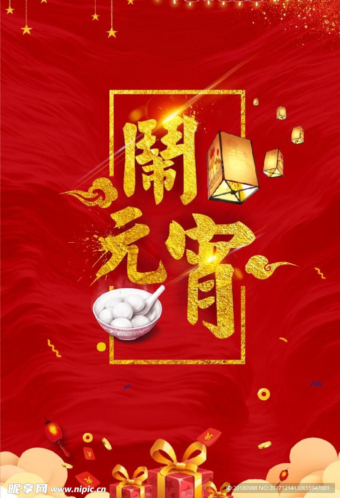 元宵节