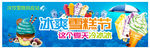 雪糕海报