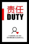 责任 公司文化