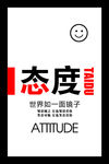 态度 笑脸