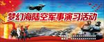 军事演习