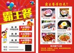 霸王餐