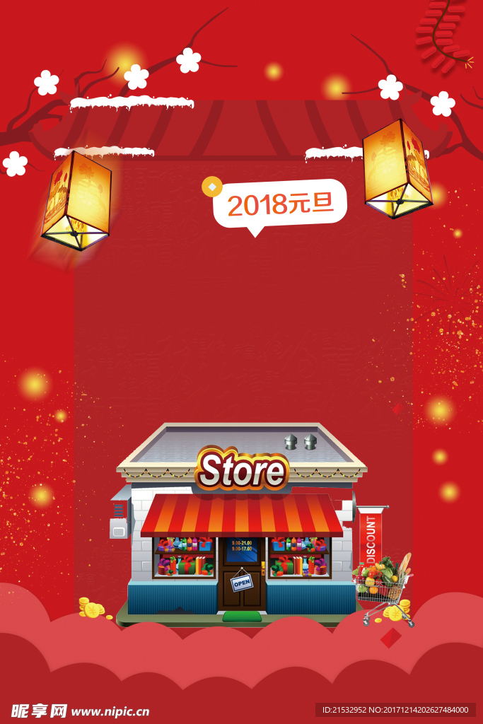 喜庆元旦春节背景