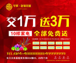 红色房地产广告