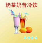 奶茶奶昔冷饮